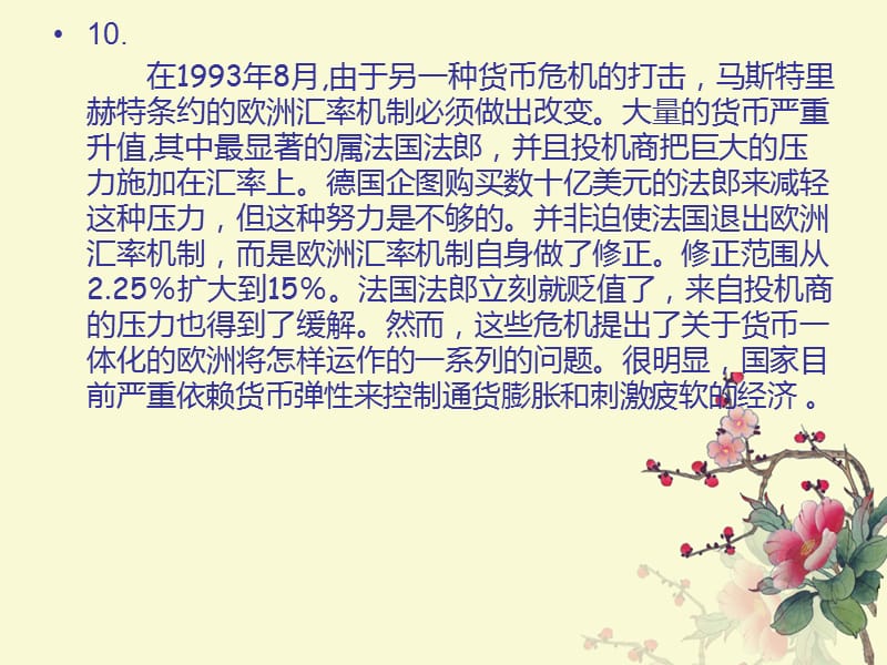 国际经贸高级英语(精读与翻译).ppt_第2页