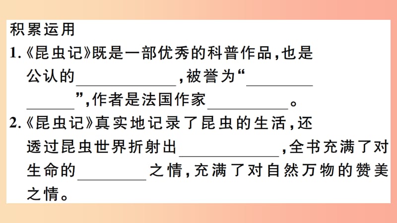 （江西专版）八年级语文上册 第五单元 名著导读习题课件 新人教版.ppt_第2页