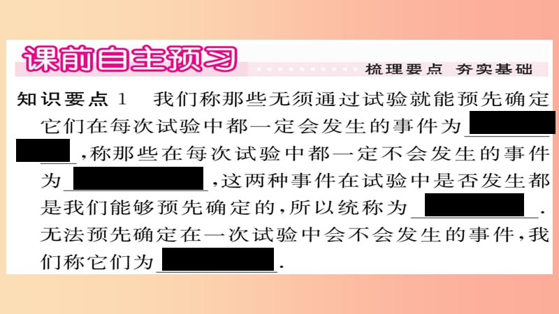 2019秋九年级数学上册 第25章 随机事件的概率 25.1 在重复试验中观察不确定现象习题课件 华东师大版.ppt_第2页