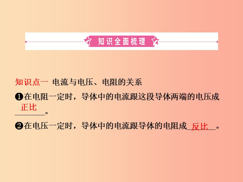 （东营专版）2019年中考物理总复习 第十七章 欧姆定律课件.ppt_第2页