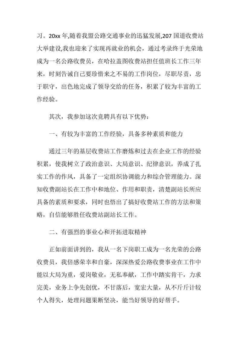 公路收费站副站长竞聘报告.doc_第2页