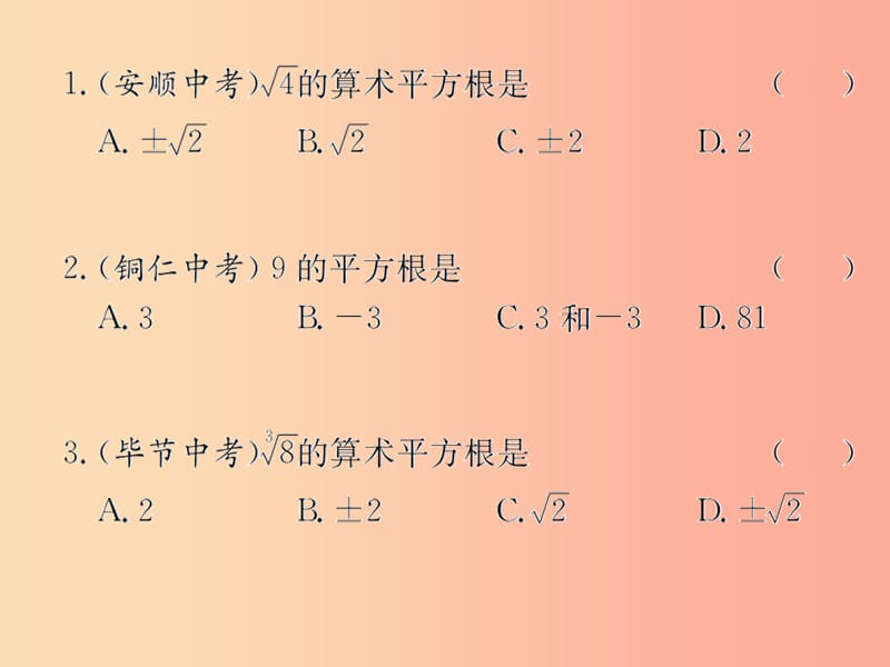 （遵义专用）2019届中考数学复习 第2课时 实数的运算及大小比较 4 备考全能演练（课后作业）课件.ppt_第2页