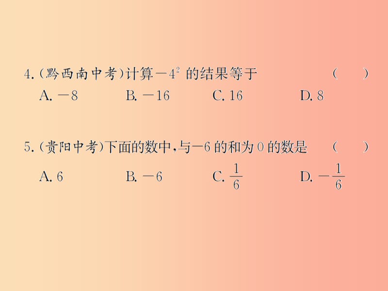 （遵义专用）2019届中考数学复习 第2课时 实数的运算及大小比较 4 备考全能演练（课后作业）课件.ppt_第3页