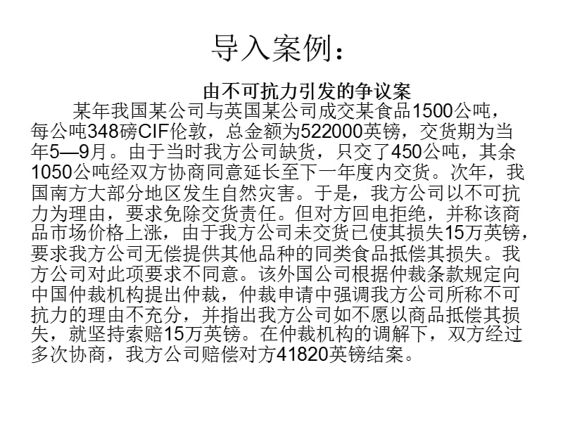 国际商品贸易的商品检验、索赔、仲裁或不可抗力.ppt_第2页