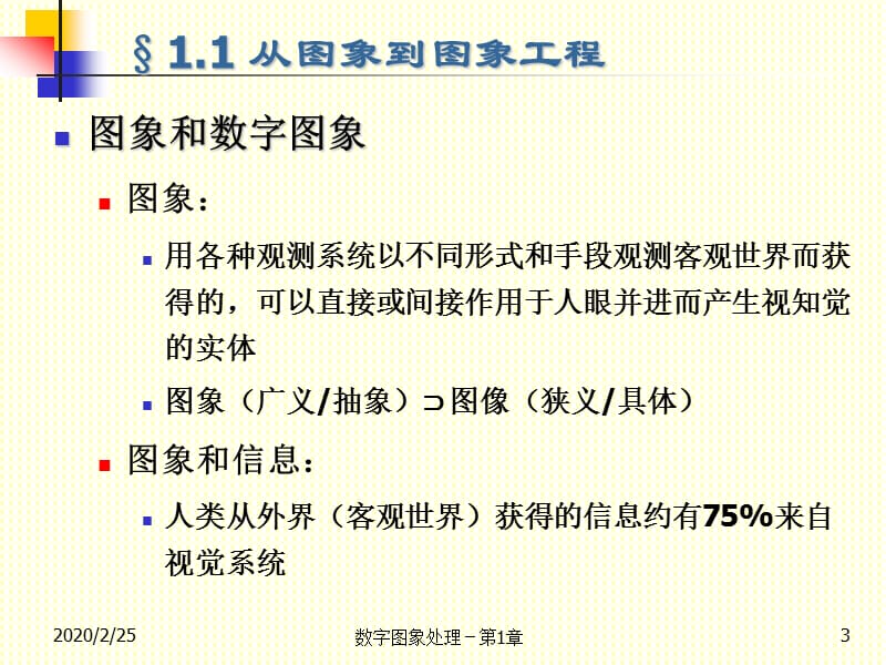 华中科技大学数字图象处理.ppt_第3页