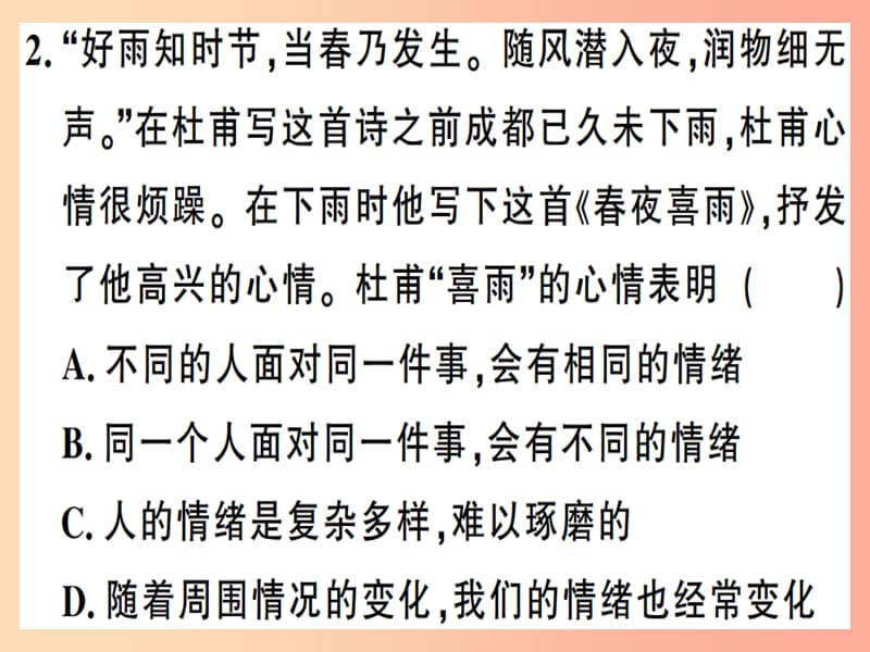 七年级道德与法治下册 第二单元 做情绪情感的主人 第四课 揭开情绪的面纱 第1框 青春的情绪习题 .ppt_第3页