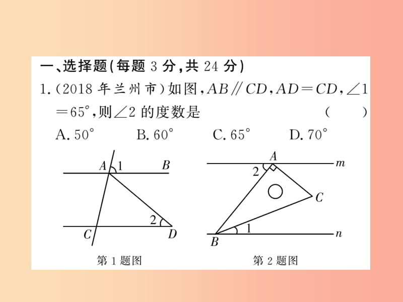 新课标2019中考数学复习第4章综合测试卷课件.ppt_第2页