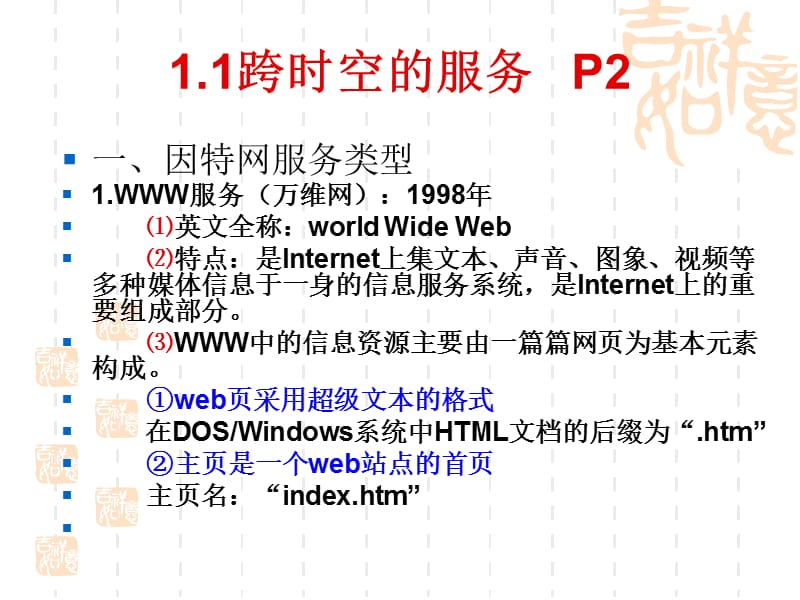 信息技术高二教案.ppt_第2页