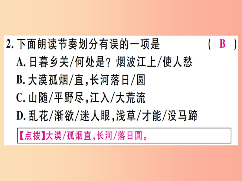 （河北专用）2019年八年级语文上册 第三单元 12 唐诗五首习题课件 新人教版.ppt_第3页