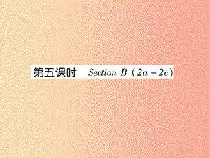 2019年秋七年级英语上册 Unit 8 When is your birthday（第5课时）Section B（2a-2c）课件 新人教版.ppt