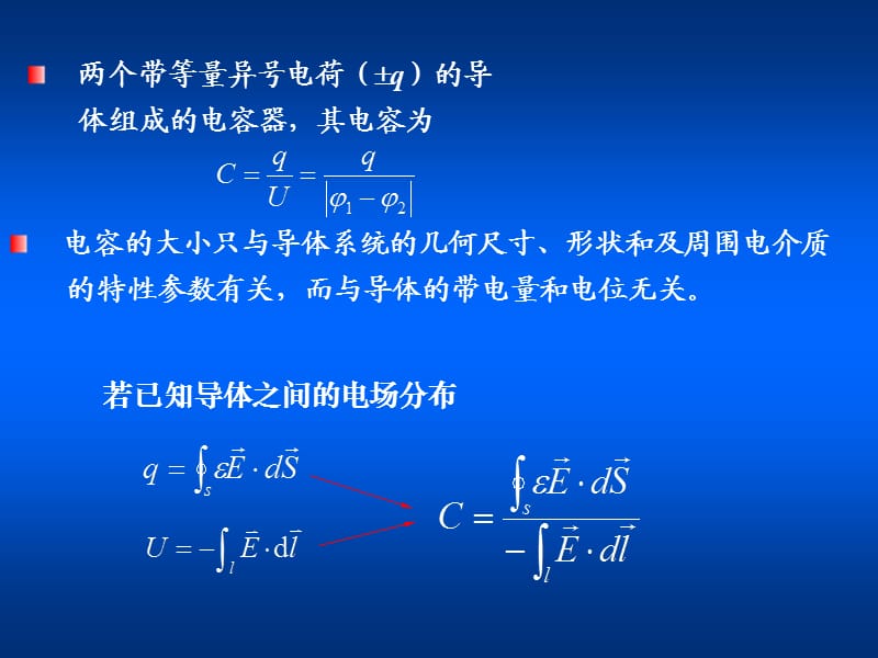 导体系统的电容的计算方法.ppt_第3页