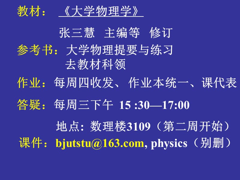北京工业大学大学物理上课件质点运动学.ppt_第3页