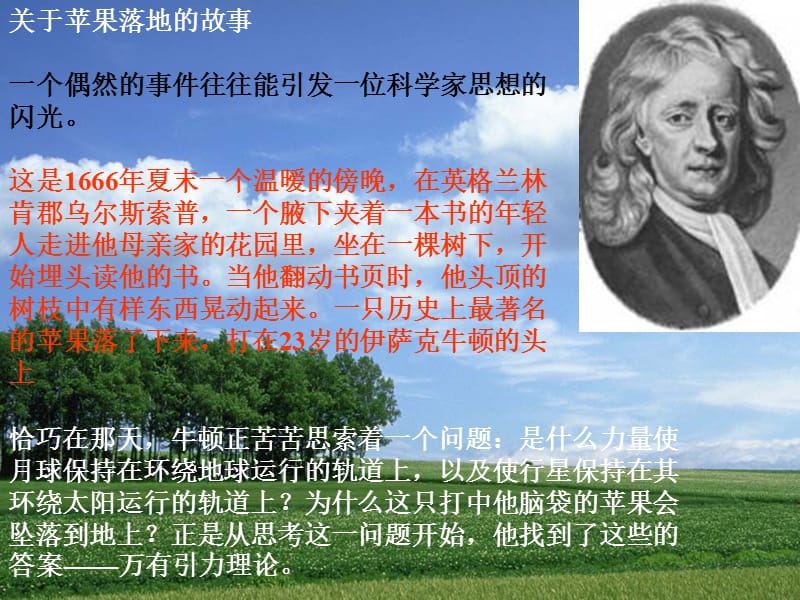 人教版初中物理重力课件.ppt_第1页