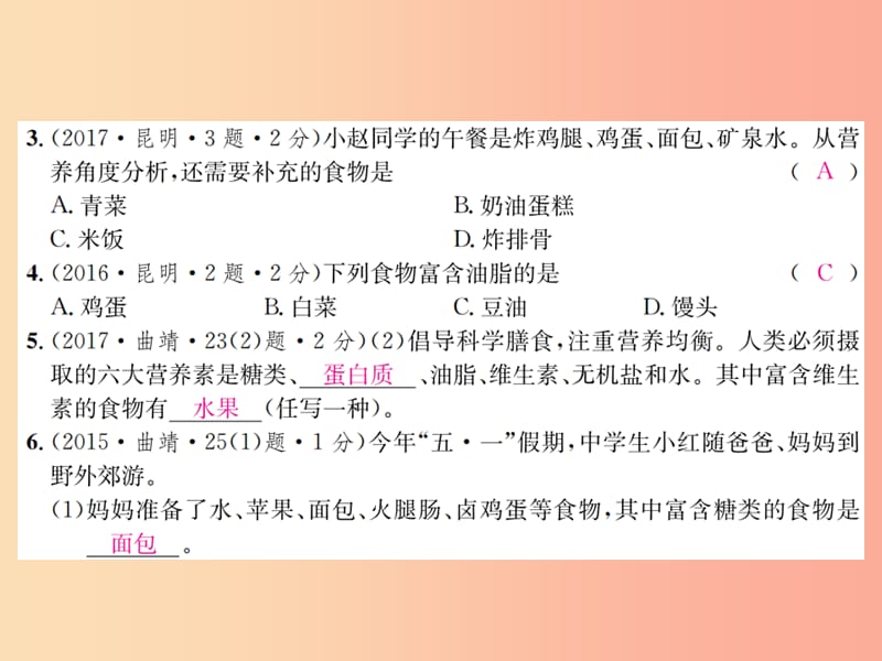 （云南专版）2019年中考化学总复习 教材考点梳理 第十二单元 化学与生活课件.ppt_第3页