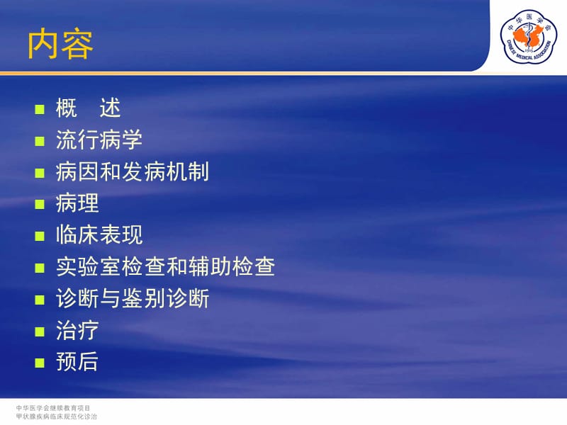 中国甲状腺疾病诊断指南.ppt_第3页