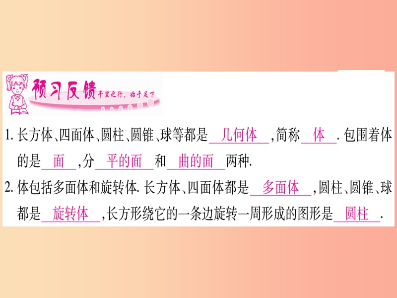 2019年秋七年级数学上册第4章直线与角4.1几何图形习题课件新版沪科版.ppt_第2页