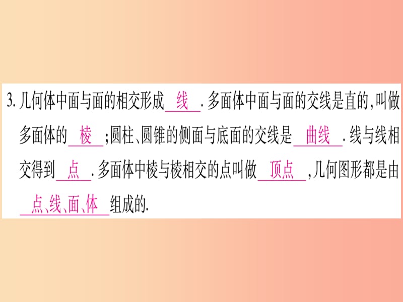 2019年秋七年级数学上册第4章直线与角4.1几何图形习题课件新版沪科版.ppt_第3页