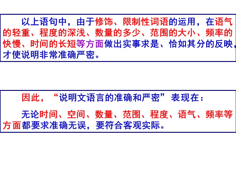 中考语文说明文语言的准确性.ppt_第3页