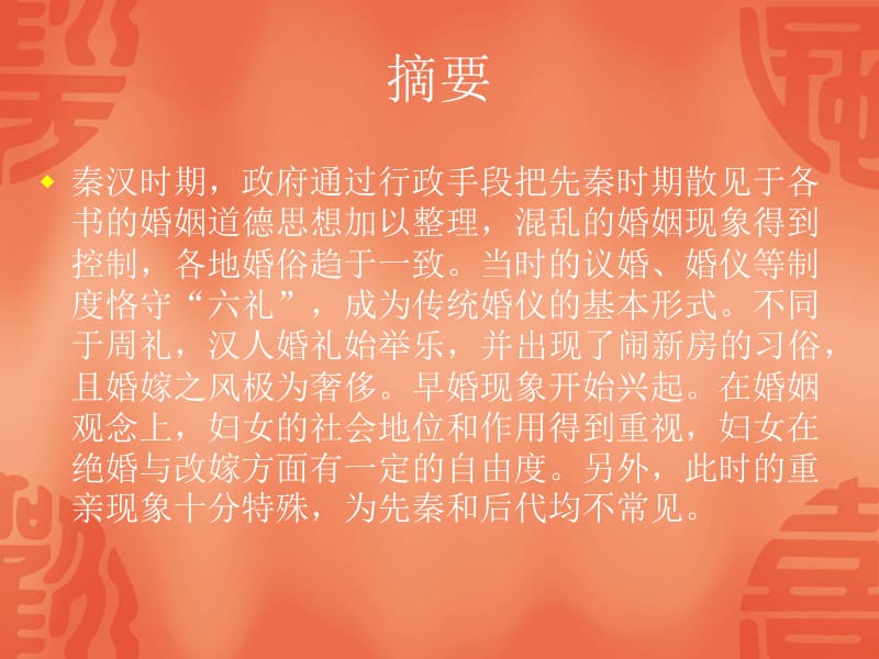 中式汉代婚礼习俗.ppt_第2页