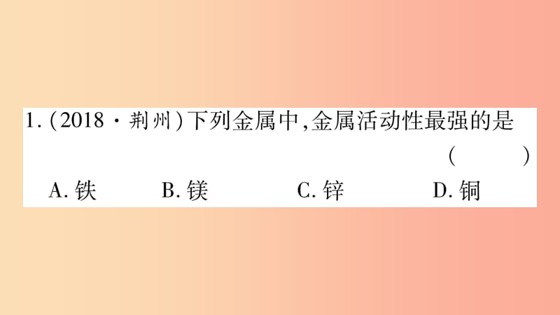 重庆市2019年中考化学复习 专项突破一 金属活动性顺序及其应用（精练）课件.ppt_第2页