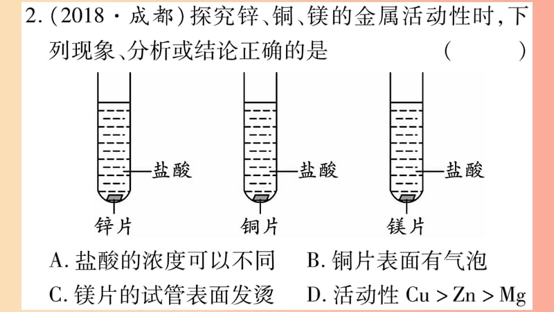 重庆市2019年中考化学复习 专项突破一 金属活动性顺序及其应用（精练）课件.ppt_第3页