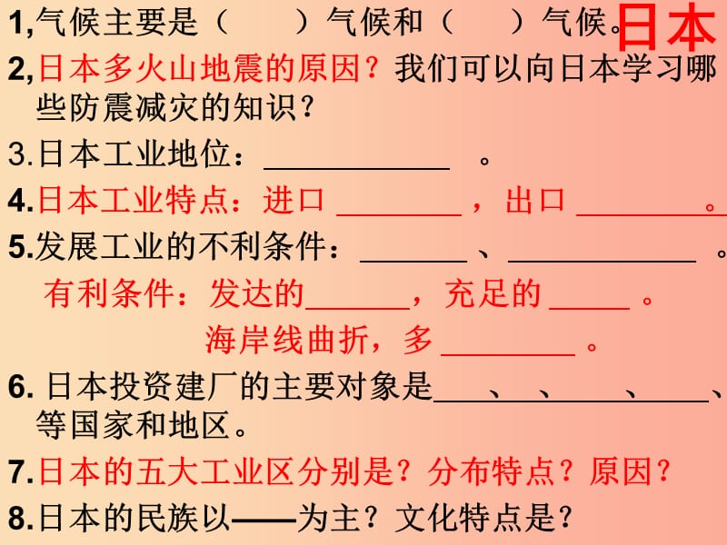 山东省临沂市中考地理 第六单元 我们邻近的国家复习课件.ppt_第3页