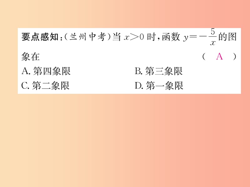 2019年秋九年级数学上册第6章反比例函数6.2反比例函数的图象与性质1作业课件（新版）北师大版.ppt_第3页