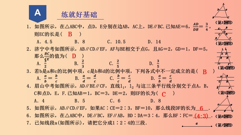 2019年秋九年级数学上册 第四章 相似三角形 4.2 由平行线截得的比例线段课件（新版）浙教版.ppt_第2页