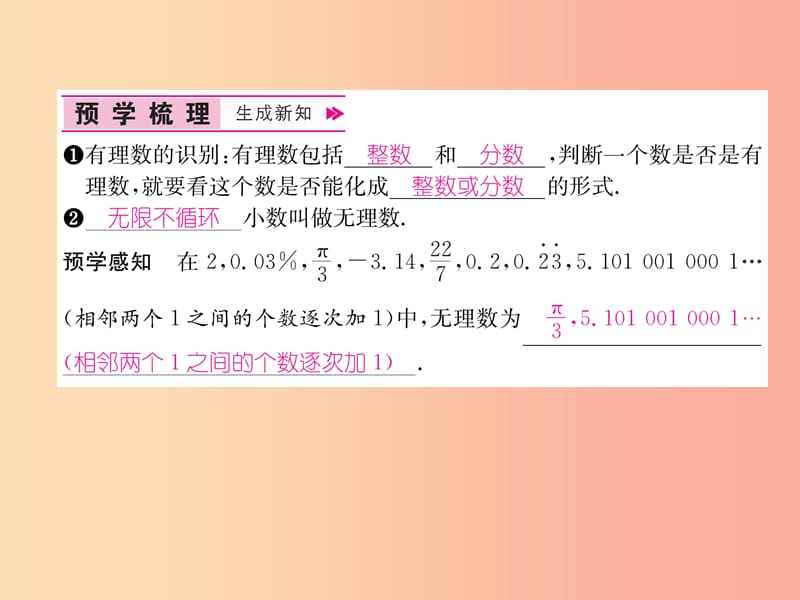 八年级数学上册 第2章 实数 2.1 认识无理数作业课件 （新版）北师大版.ppt_第2页