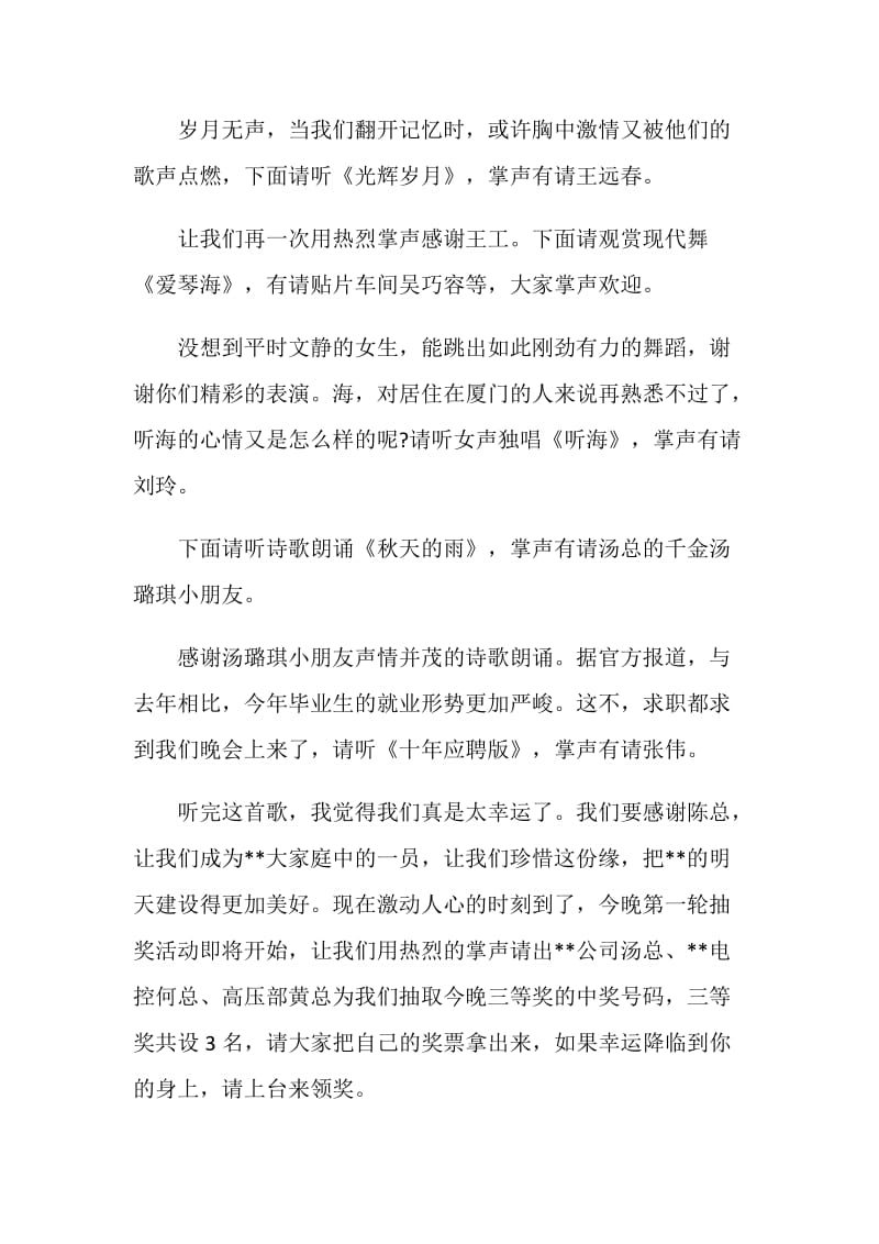 公司迎春晚会主持词.doc_第2页