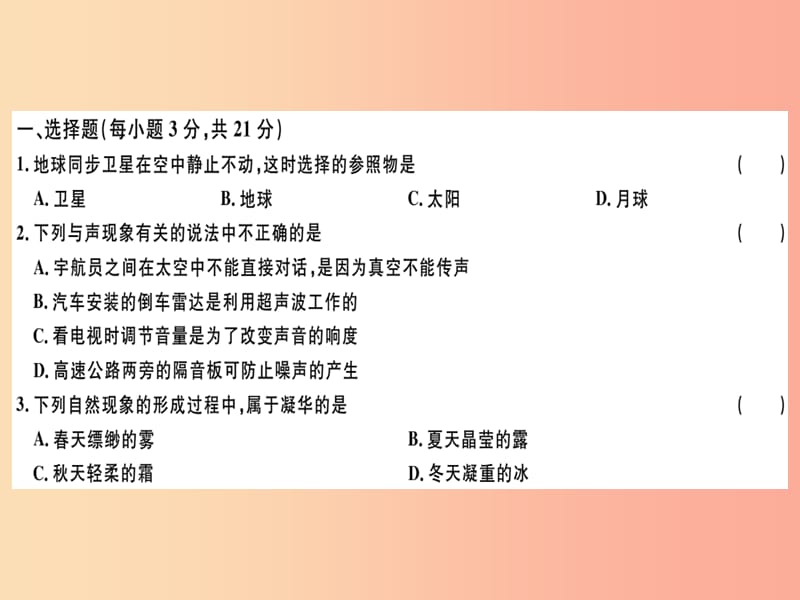 （广东专用）2019年八年级物理上册 期末检测卷习题课件 新人教版.ppt_第1页