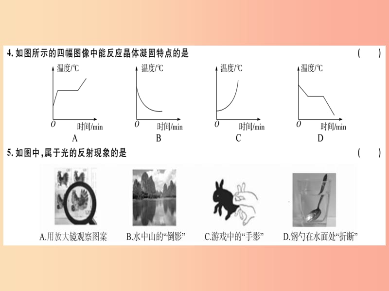 （广东专用）2019年八年级物理上册 期末检测卷习题课件 新人教版.ppt_第2页