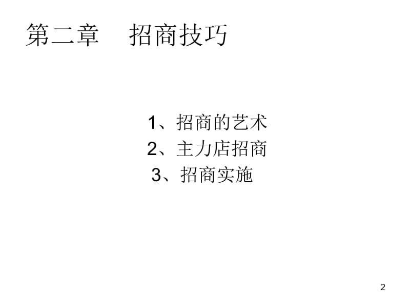 商业地产经营管理指南.ppt_第2页