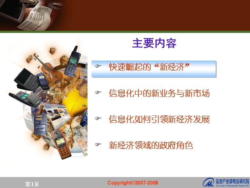 信息化引领新经济.ppt_第2页