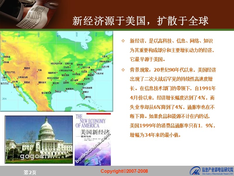 信息化引领新经济.ppt_第3页