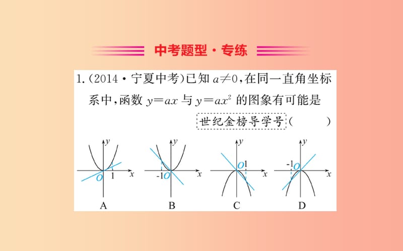 2019版九年级数学下册 第二章 二次函数 2.2 二次函数的图象与性质（第1课时）训练课件（新版）北师大版.ppt_第2页