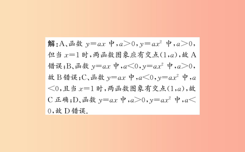 2019版九年级数学下册 第二章 二次函数 2.2 二次函数的图象与性质（第1课时）训练课件（新版）北师大版.ppt_第3页