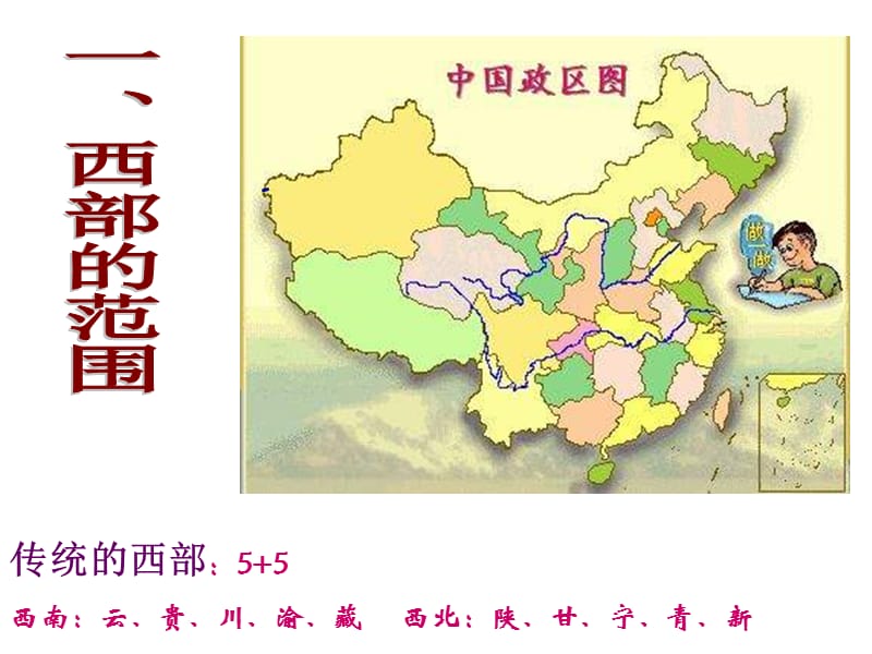 前进中的西部地区.ppt_第2页