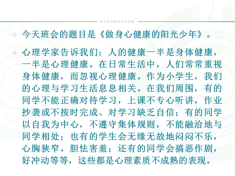 做身心健康的阳光少年.ppt_第2页