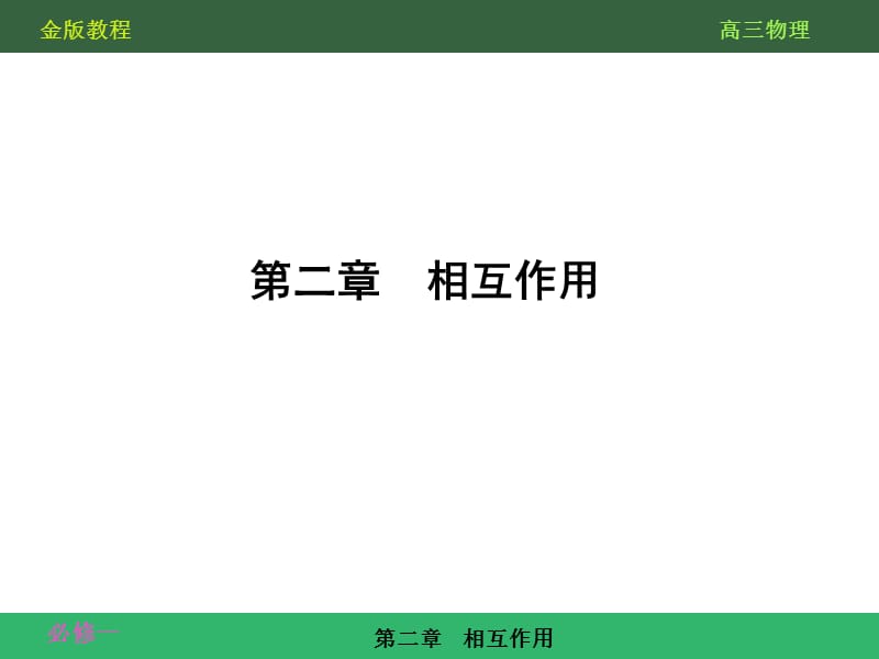 实验三验证力的平行四边形定则(新课标).ppt_第2页