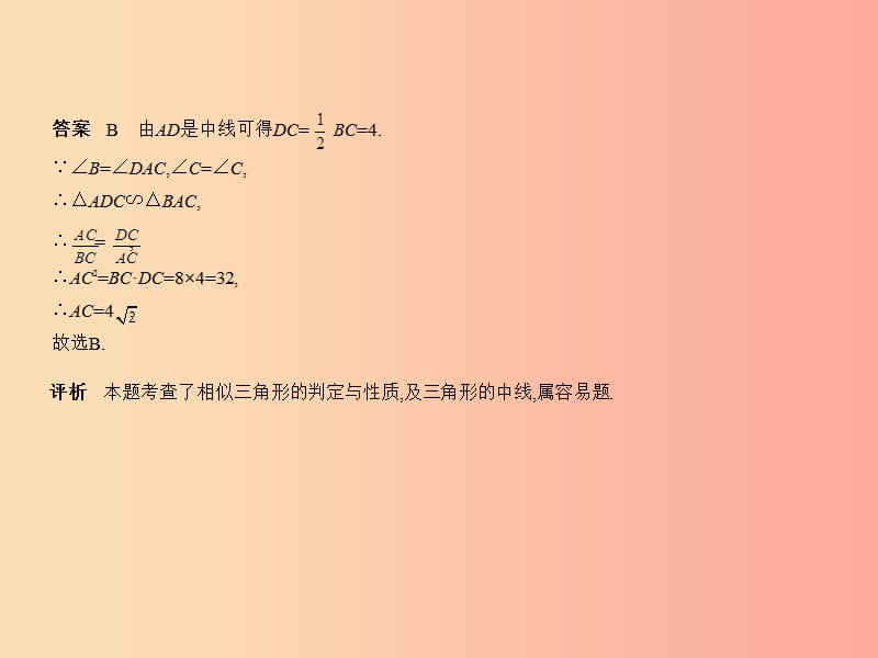 （安徽专用）2019年中考数学复习 第六章 图形与变换 6.2 图形的相似（试卷部分）课件.ppt_第3页