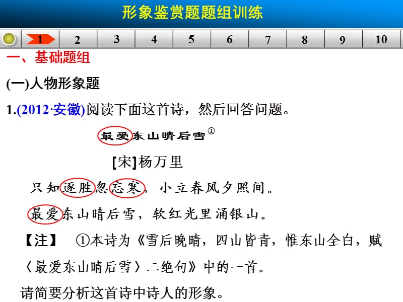 古代诗文阅读专题三题型一形象鉴赏题题组训练.ppt_第2页