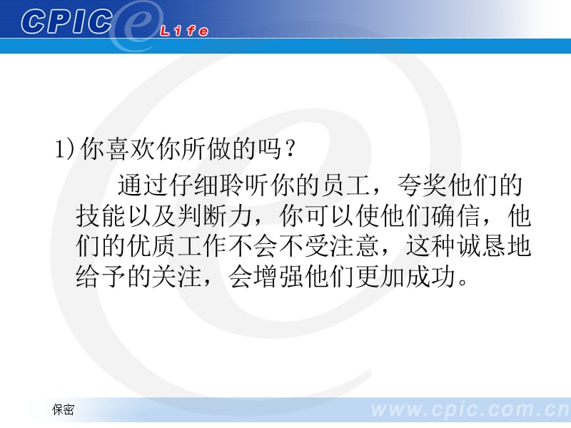 如何激励员工的积极性.ppt_第3页