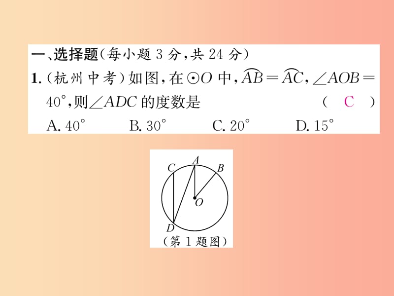 （遵义专版）2019秋九年级数学上册 双休作业（5）习题课件 新人教版.ppt_第2页