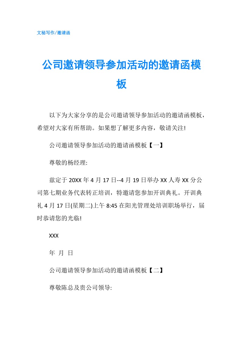 公司邀请领导参加活动的邀请函模板.doc_第1页