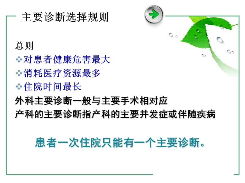 产科主要诊断的选择.ppt_第3页