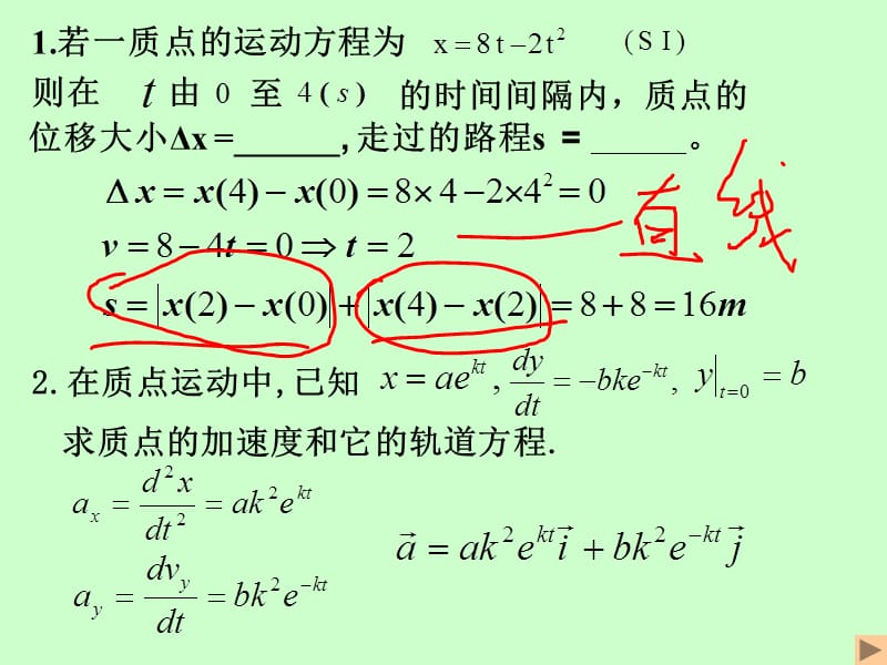 大学物理力学课堂练习.ppt_第1页