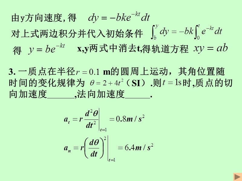 大学物理力学课堂练习.ppt_第2页