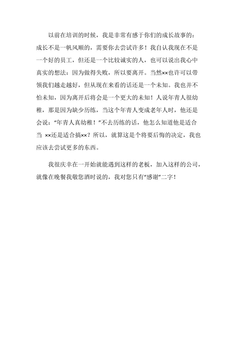 公司职员的辞职报告.doc_第2页