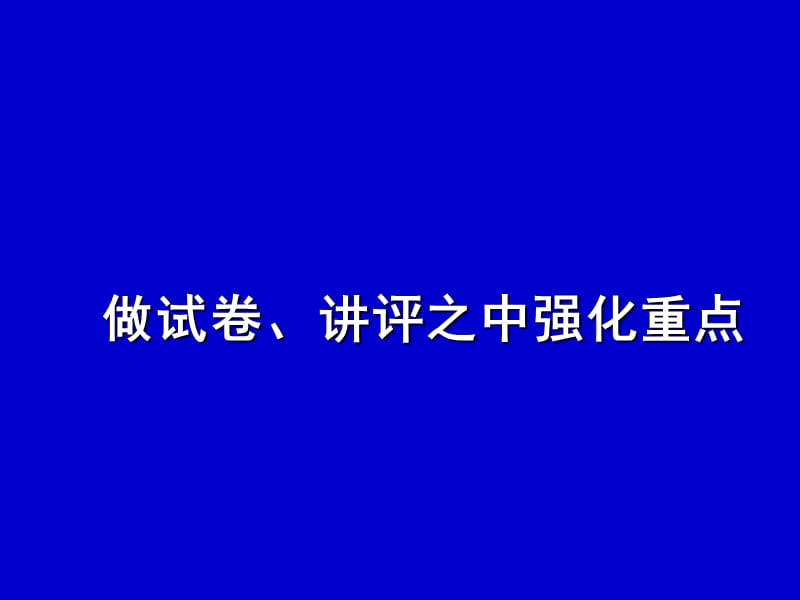 初三语文近五年中考分析复习.ppt_第3页